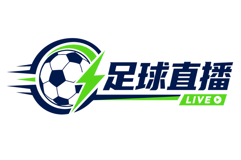 足球直播